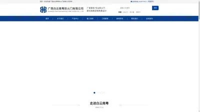 广西钢质防火门厂家-广西消防产品厂家-广西医用门-广西白云南粤防火门有限公司