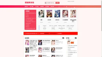 免费漫画网-最新最全最热-免费漫画大全