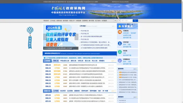 湖南省政府采购网