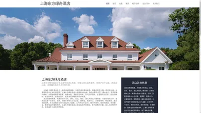 
        上海东方绿舟酒店【官方网站】