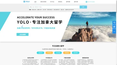 YOLO留学|加拿大留学费用_申请条件_院校专业查询_0中介费申请平台