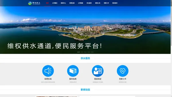 郧阳供水官网