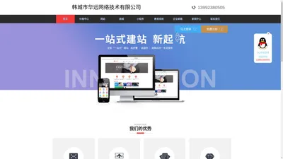 韩城市华远网络技术有限公司~~网站建设 | 微信公众号开发 | 小程序 | 线上商城
