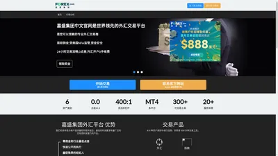 嘉盛FOREX丨嘉盛集团丨FOREX嘉盛简介 - FOREX嘉盛集团