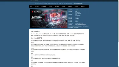 Doo Prime德璞官网