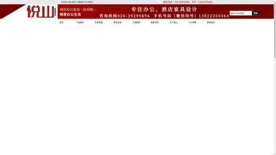 悦山|悦山家具|广州营销中心|全国知名品牌，专注办公家具13年！