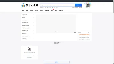 聚才人才网-南浔招聘求职网站