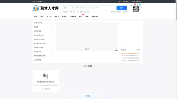 聚才人才网-南浔招聘求职网站