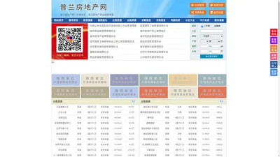 普兰房地产网-普兰房产网-普兰二手房