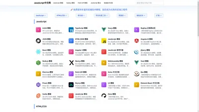 JavaScript中文网-JavaScript教程资源分享门户