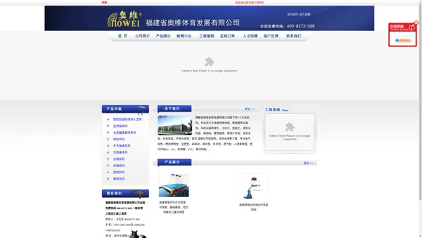 
	
    福建省奥维体育发展有限公司全国免费热线 400-8272-368 一级体育工程设计施工资质 - 福建三维体育全民健身运动器材 福建泉州体育健身运动器材体育用品福建泉州全民体育健身运动器材用品福建泉州篮球架乒乓球台台球桌户外路径福建泉州塑胶跑道硅PU球场人造草福建儿童乐园堡组合滑梯环氧地坪围网

