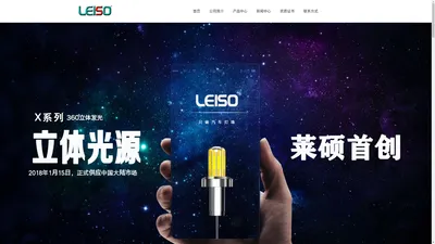 香港莱硕-360度汽车灯珠_汽车LED灯珠_车用LED灯珠_leiso