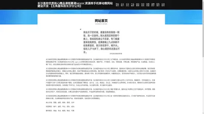 长沙高校优质核心精品课程慕课MOOC资源库手机移动微网站建设开发-【五角星科技长沙分公司】