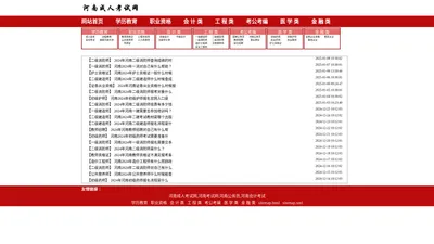 河南成人考试网-河南省专业的各类考试信息网