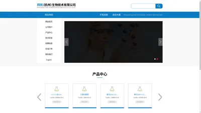 拜凯（杭州）生物技术有限公司--拜凯（杭州）生物技术|拜凯生物技术|拜凯杭州
