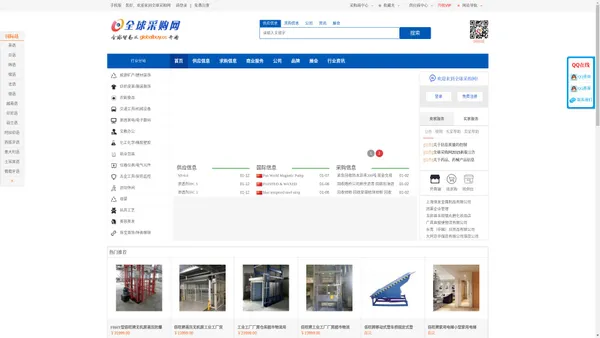 全球采购网-企业供求信息综合门户，多语言B2B电子商务网站和B2B电子商务平台
