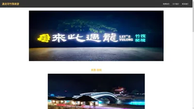 遇龙河竹筏夜游