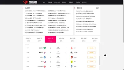 黑白体育直播-黑白足球视频直播-黑白足球直播在线观看-黑白直播