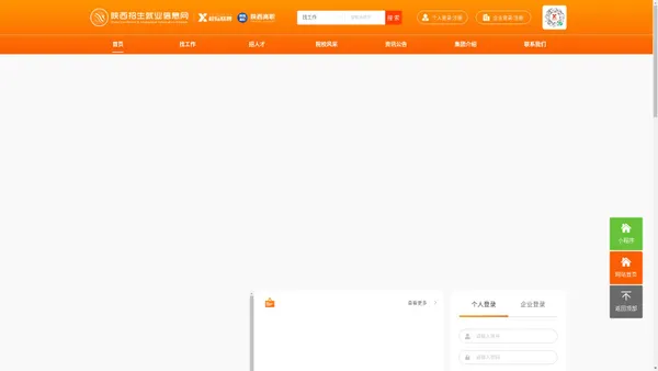 陕西招生就业信息网