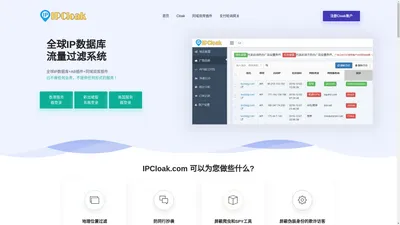 【IPCloak】Cloak唯一官方网站