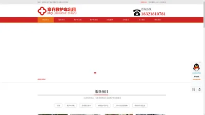 广州救护车转运出租-广州家齐救护车出租公司