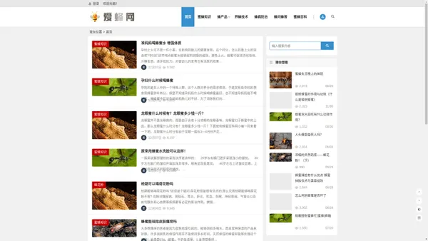 爱蜂网 - 蜂农、蜂蜜交易、蜜蜂养殖从业者技术交流平台