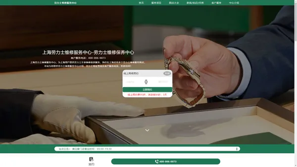 上海劳力士维修服务中心-劳力士维修保养中心