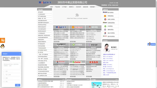 深圳市中美达贸易有限公司、美孚润滑油、壳牌润滑油、加德士润滑油、克鲁渤润滑油