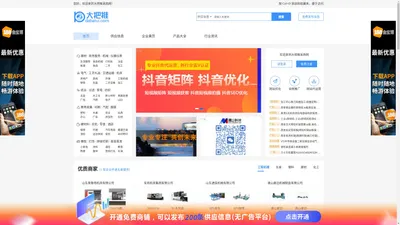 b2b免费发布信息网站-B2B实名制推广平台-大把推采购网