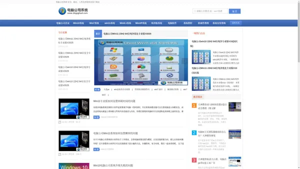电脑公司系统官网_Ghost Win11_W10_W7_XP纯净版下载
