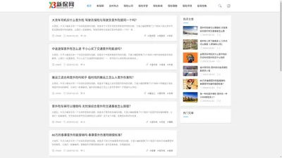 新保网(baoxian22.com)最丰富的保险知识门户网站【官网】