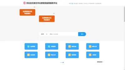 河北省石家庄市住房租赁管理服务平台