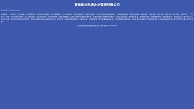 青岛新业凯通企业管理有限公司