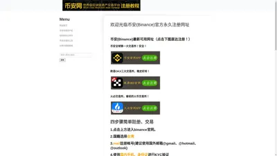 Binance登录-全球领先的加密货币交易所