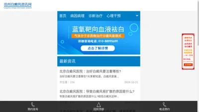 河北白癜风_河北白癜风医院_河北白癜风医院哪家好