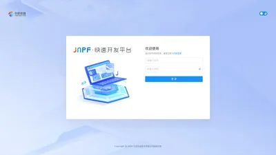 JNPF快速开发平台