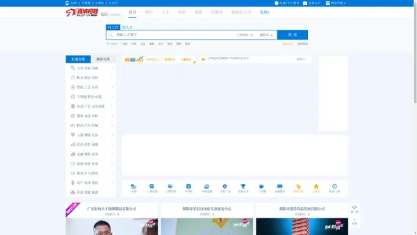 揭阳招聘网_揭阳人才网_求职找工作认准百城招聘【马头商标】