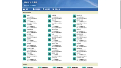 普安人才网 普安招聘网 普安人才人事网