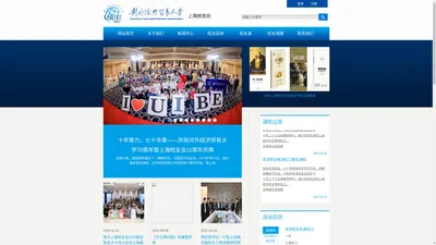 对外经济贸易大学上海校友会