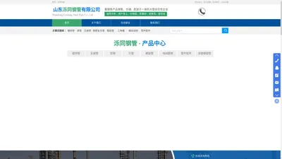 山东泺同钢管有限公司, 钢材,型材,镀锌管,无缝管,焊接钢管,钢塑复合管,角钢,方管_山东泺同钢管有限公司 