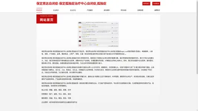 保定思达自闭症-保定孤独症治疗中心自闭症,孤独症