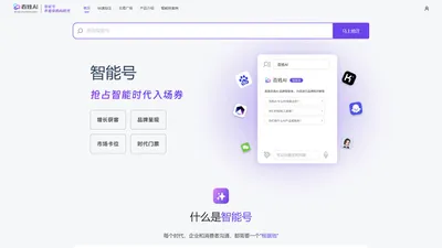 智能号-百姓AI
