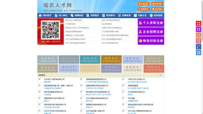 临武人才网-临武招聘网-临武人才市场
