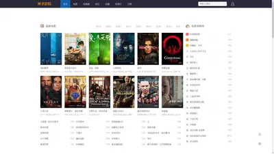 最新免费电影_热门电影在线观看_神圣影院