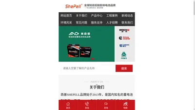 Shepell蓄电池|西普Shepell电池（中国）有限公司|Shepell电池官网