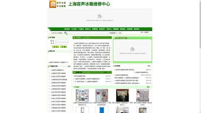 上海容声冰箱维修中心-上海容声冰箱维修|容声冰箱维修|上海容声冰箱售后维修