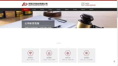 河南拍卖公司_三门峡拍卖-河南正得拍卖有限公司