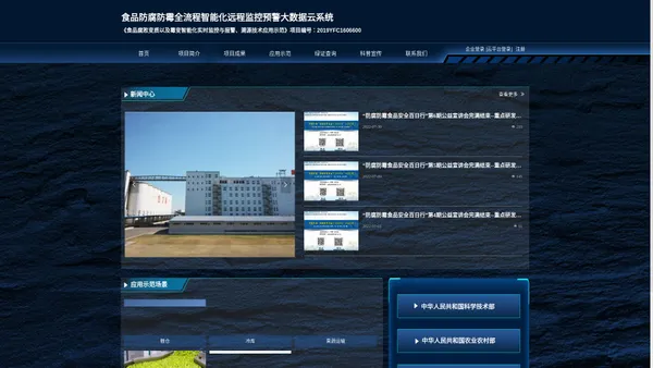 食品防腐防霉全流程智能化远程监控预警大数据云平台