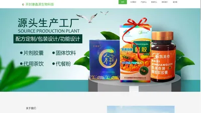 保健食品代加工_压片糖果代加工_代用茶代加工-开封康鑫源生物科技有限责任公司官网