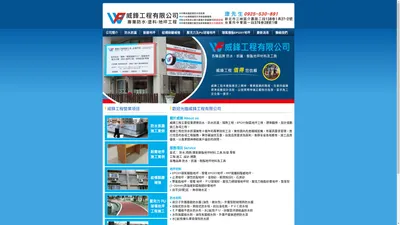 防水抓漏工程-防水抓漏 隔熱工程 建築翻修  EPOXY耐磨地坪工程 環氧樹脂EPOXY地坪 灌注止漏工程 管道間漏水 壁癌 廚房地板滲水 天花板滴水  新北市防水  中永和抓漏  台東防水抓漏  附近的防水抓漏 - 威鋒工程有限公司